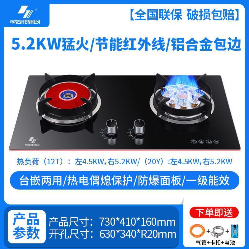 Shenhua Infrared Gas Stove New Energy-Saving Natural Gas Stove Household Liquefied Gas Stove Built-In Dual-Purpose