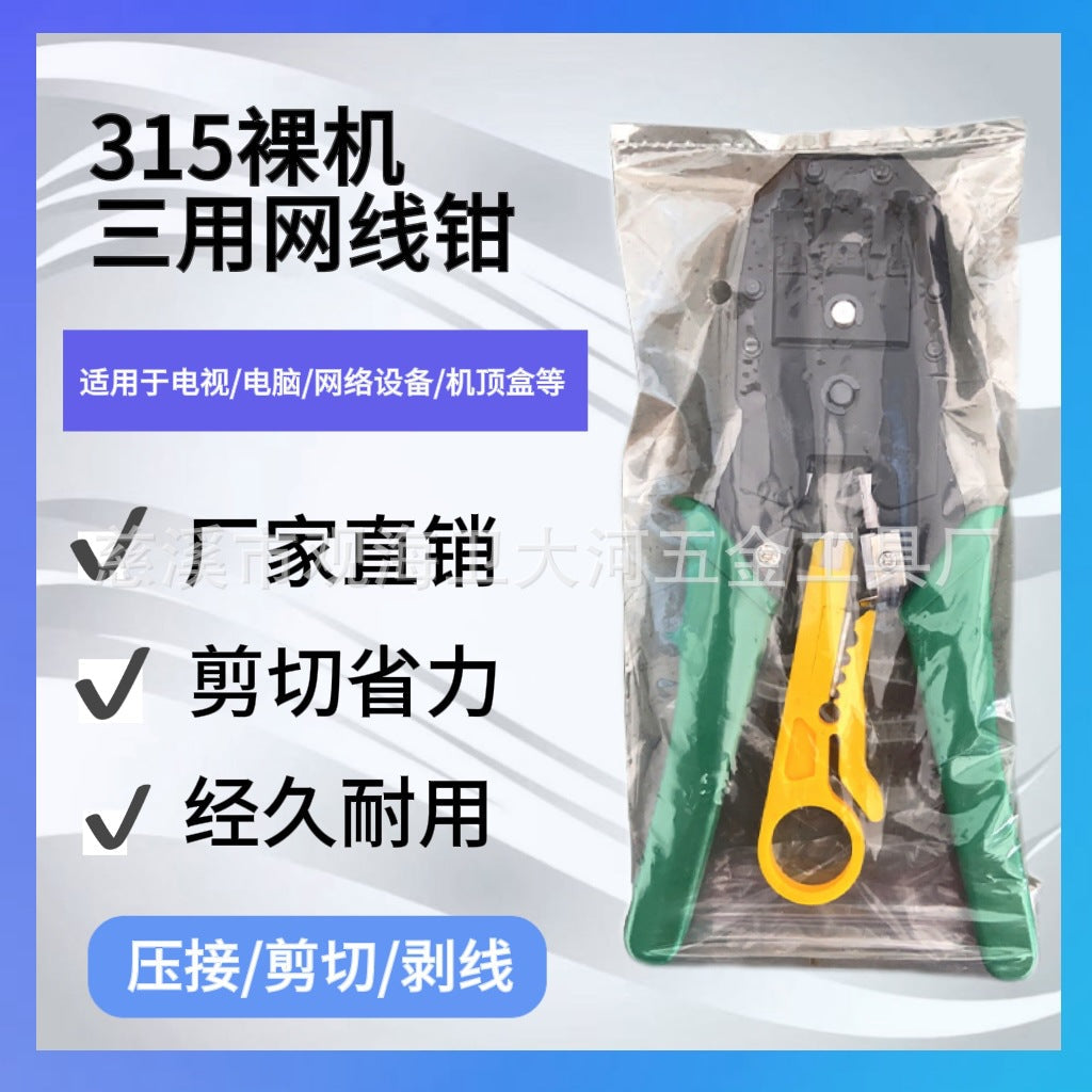 Tool pliers Tianyue Opel three-use wire pliers TY-315RJ45 thin multi-function wire stripper network tool