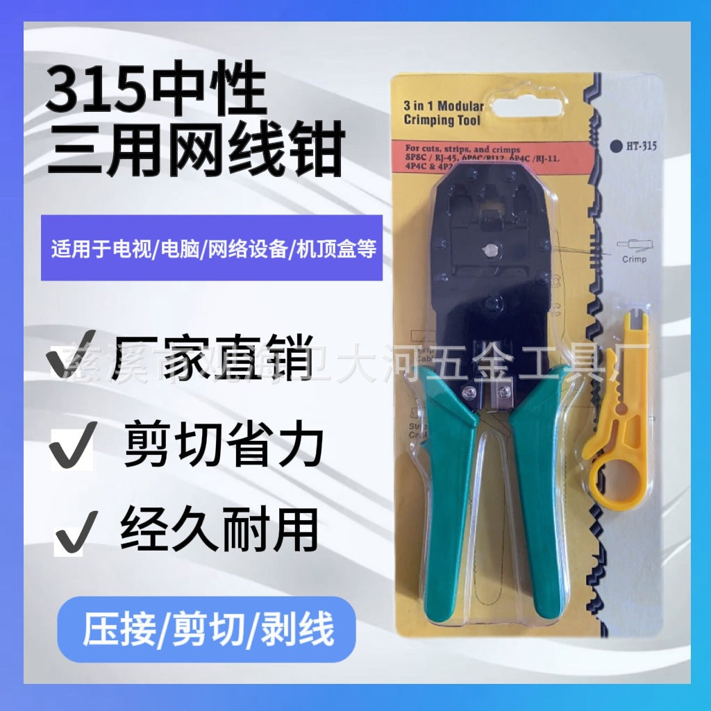 Tool pliers Tianyue Opel three-use wire pliers TY-315RJ45 thin multi-function wire stripper network tool