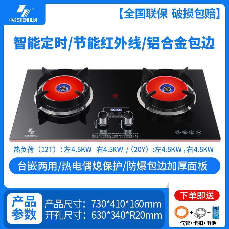 Shenhua Infrared Gas Stove New Energy-Saving Natural Gas Stove Household Liquefied Gas Stove Built-In Dual-Purpose