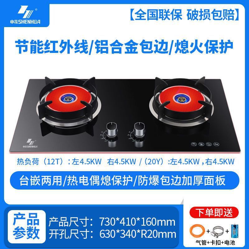 Shenhua Infrared Gas Stove New Energy-Saving Natural Gas Stove Household Liquefied Gas Stove Built-In Dual-Purpose