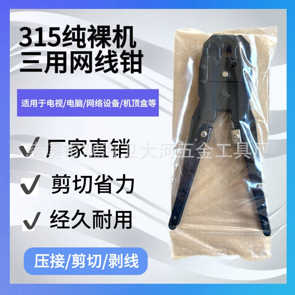 Tool pliers Tianyue Opel three-use wire pliers TY-315RJ45 thin multi-function wire stripper network tool
