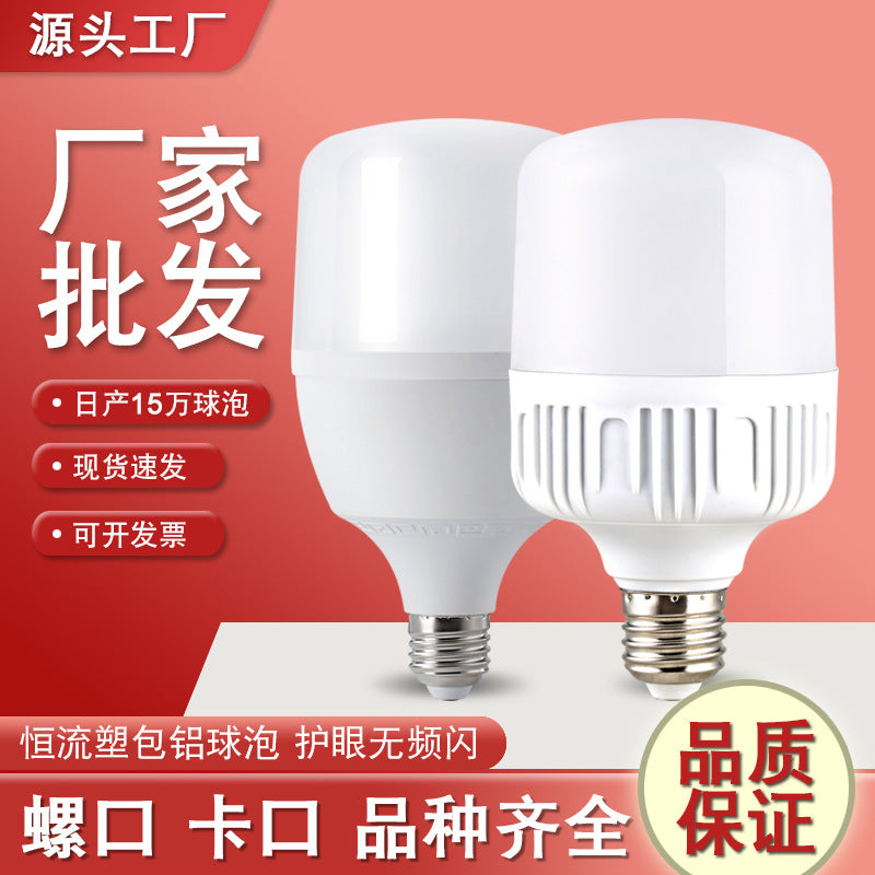 Led Light Bulb Energy-Saving Light Bulb E27 Screw Household Ultra-Bright Constant Current Plastic-Coated Aluminum High-Power Bulb