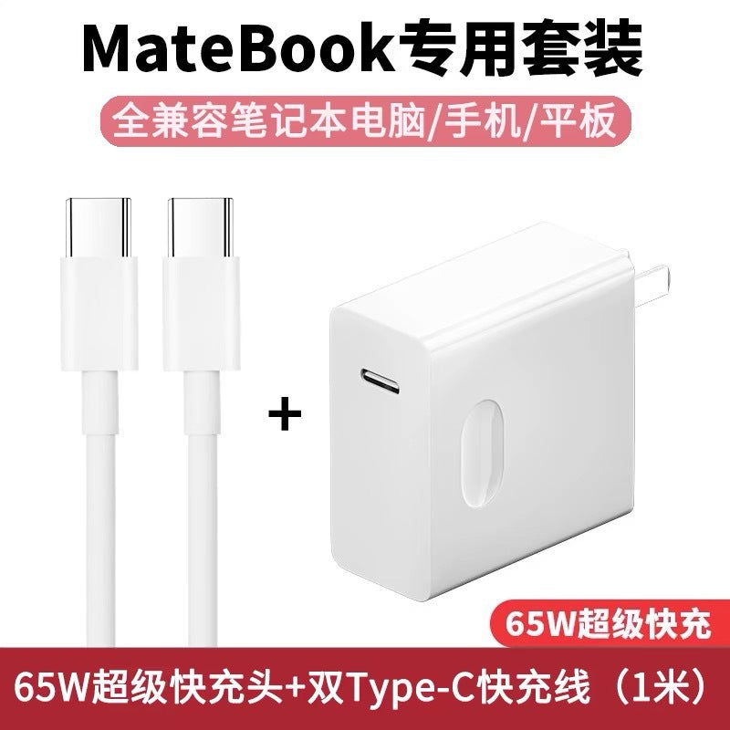 65W Suitable for Huawei Laptop Matebook Special Dual C Data Cable Set Super Fast Charging Charger
